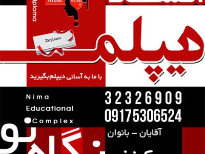 دیپلم آسان شیراز