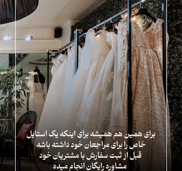 مزون لباس عروس در شیراز